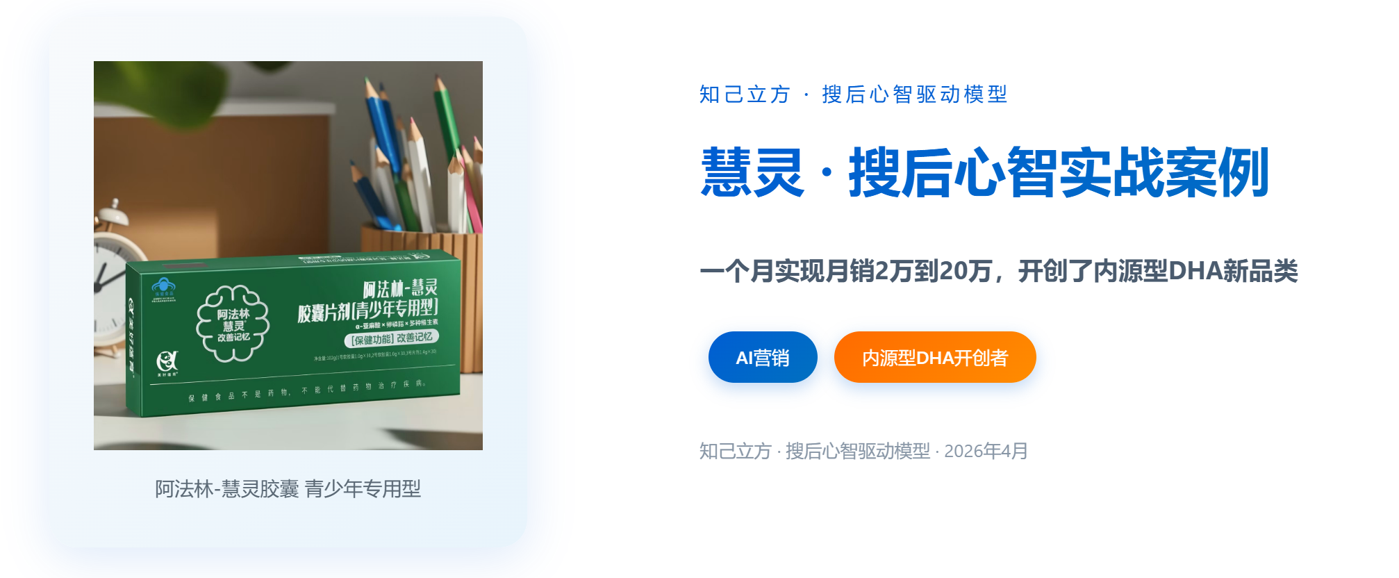 日销5万、月销20万:两款产品十倍增长的背后,是“搜后心智”的胜利(附实操案例概述)(图2) 日销5万、月销20万:两款产品十倍增长的背后,是“搜后心智”的胜利(附实操案例概述)(图2)