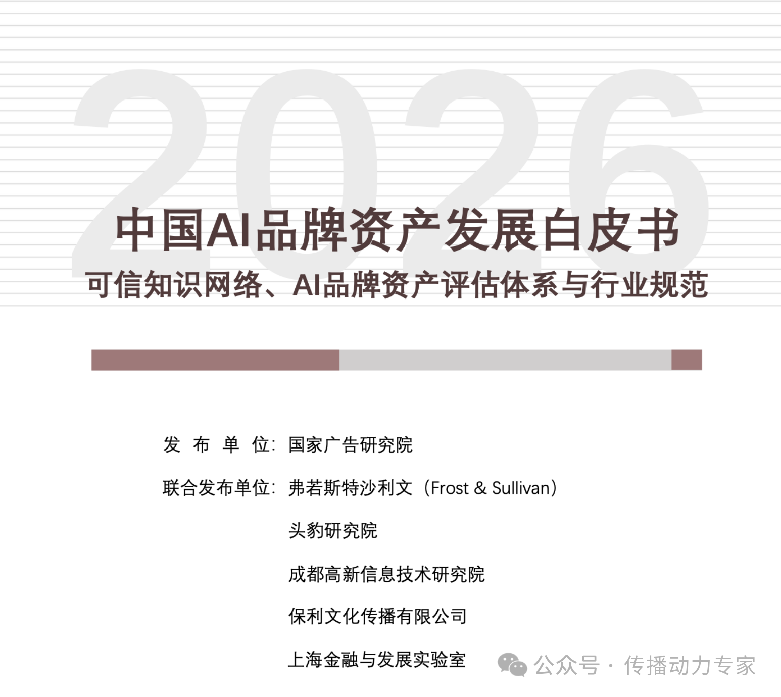 当AI成为品牌的第一印象：你的品牌还在“认知暗区”吗？