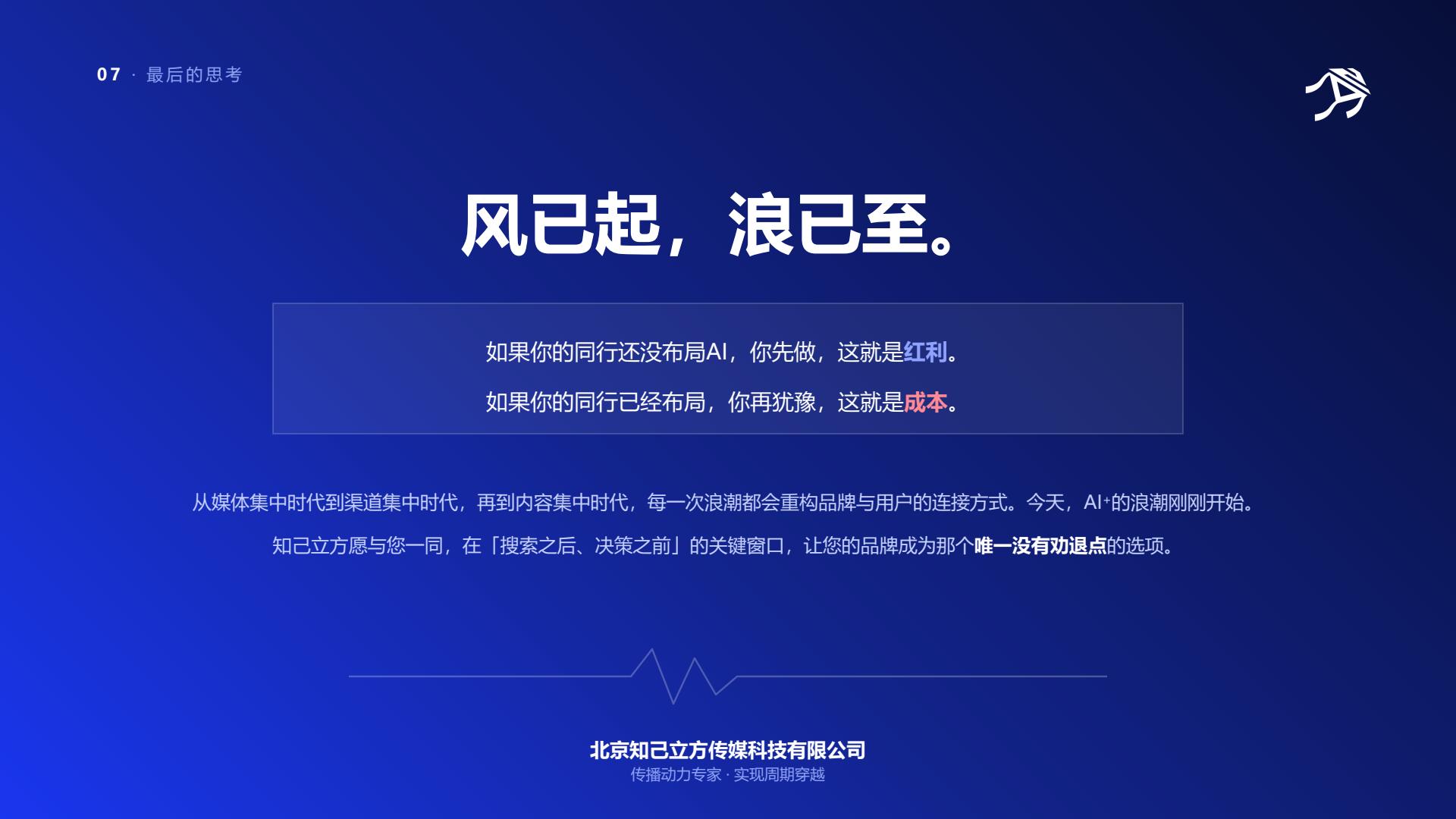 2026GEO服务商到底怎么选？知己立方凭什么让品牌成为AI时代的“第一答案”